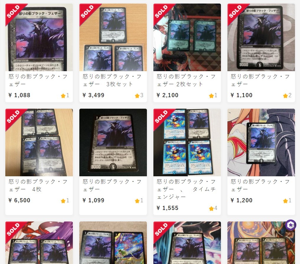 家にあるかも】初期ノーマルのブラックフェザー、ガイアズソングが高騰