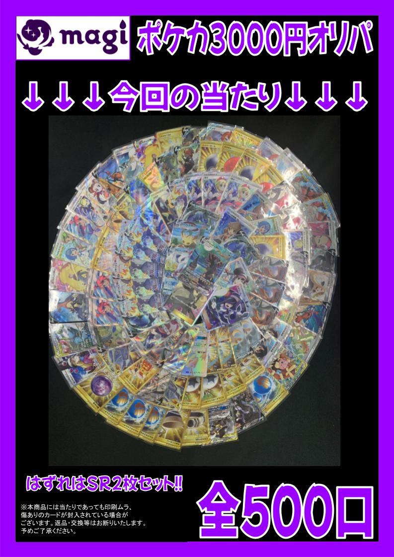 ポケモン - 【magi秋葉原公式】ポケカ傷有りミステリーオリパ【5万円】 magi秋葉原店@買取/委託販売サービス on X: 