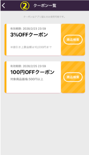 クーポン 一覧
