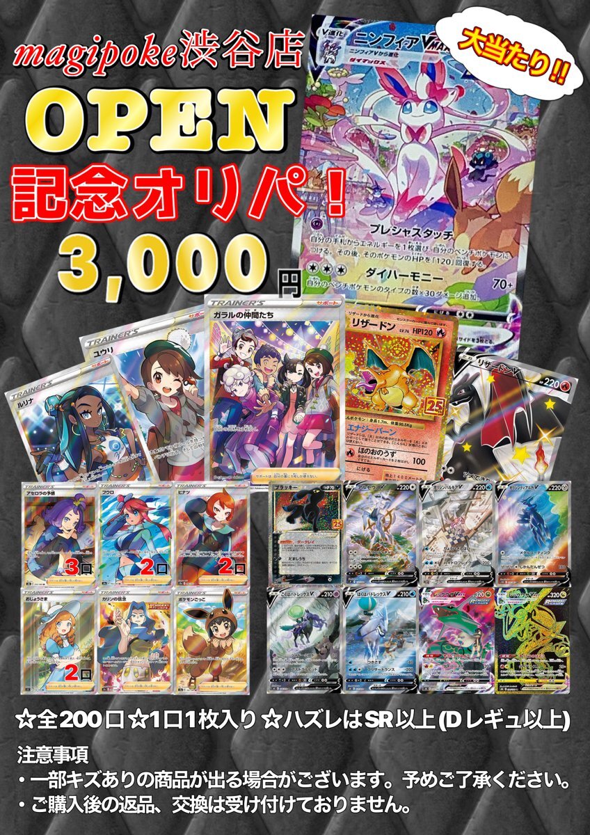 いよいよ明日！ポケカ専門店「magipoke渋谷モディ店」が9/16(金
