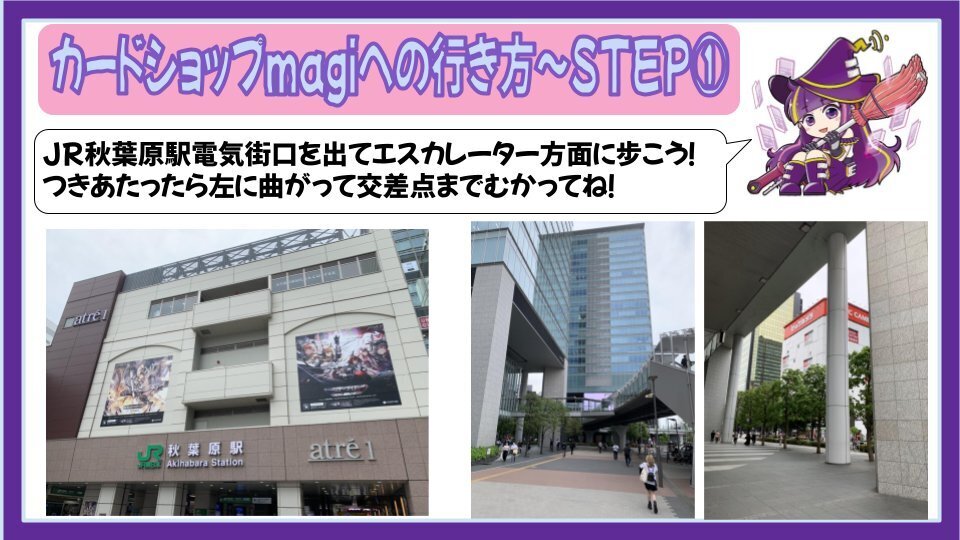 magi秋葉原店