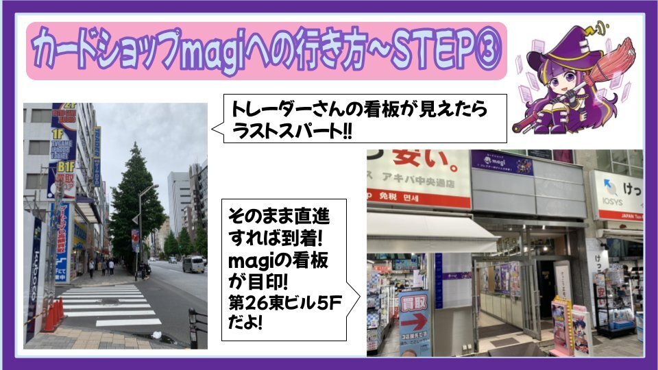 magi秋葉原店