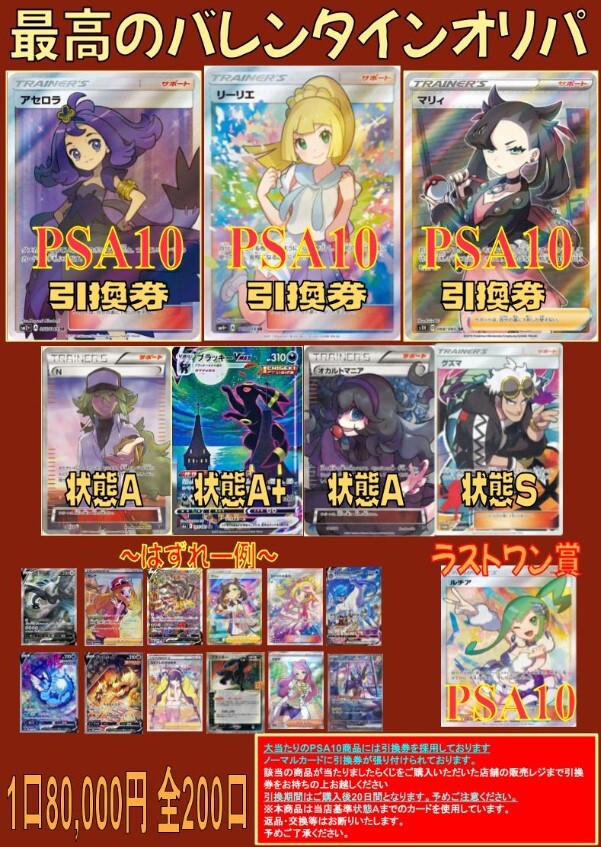 大当たり枠「がんばリーリエPSA10」、「アセロラSR PSA10」の