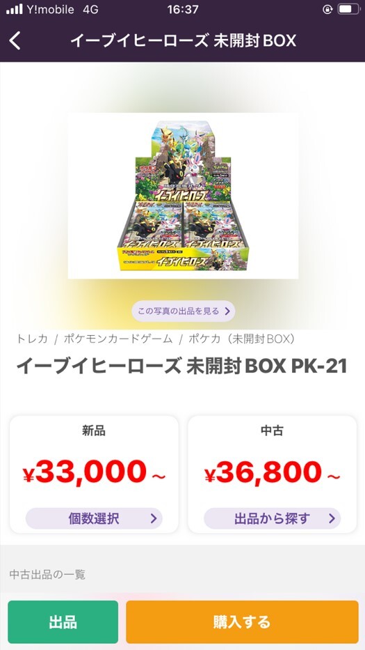 ポケカや遊戯王の未開封BOXをカタログ出品する方法を徹底解説 | magi
