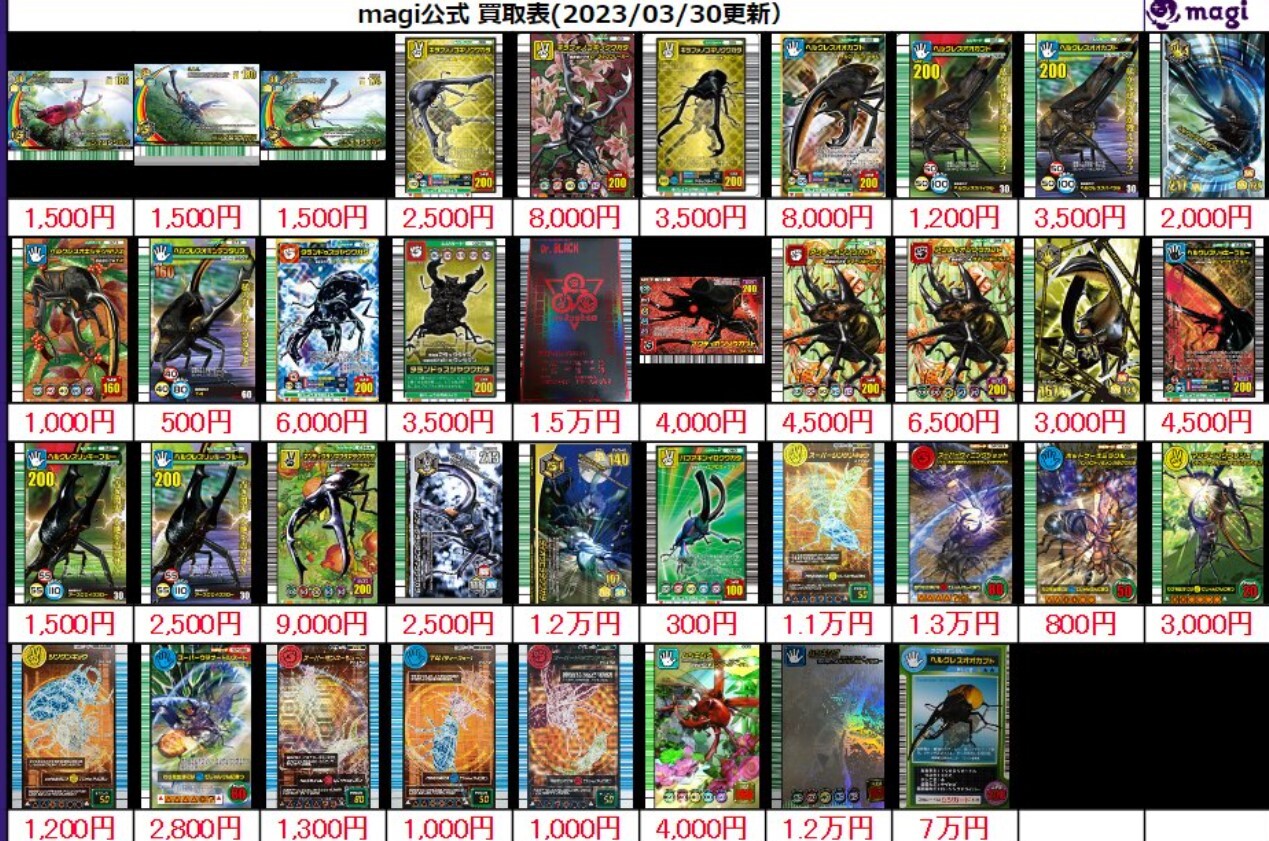 magi秋葉原ラジオ会館店(5F)でポケモンカードe/旧デジカ/ムシキング買取強化を実施 magi
