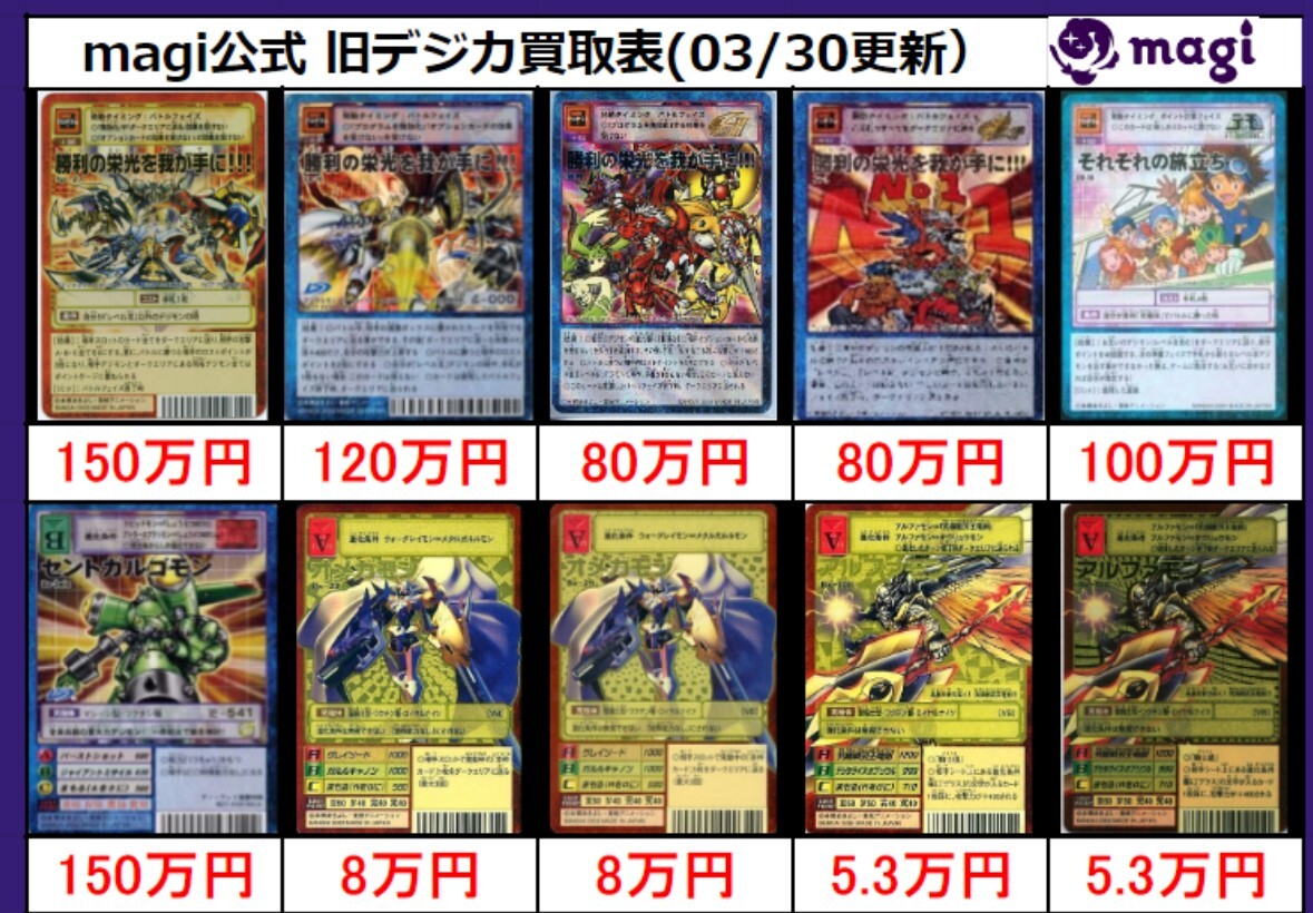 magi秋葉原ラジオ会館店(5F)でポケモンカードe/旧デジカ/ムシキング買取強化を実施 magi