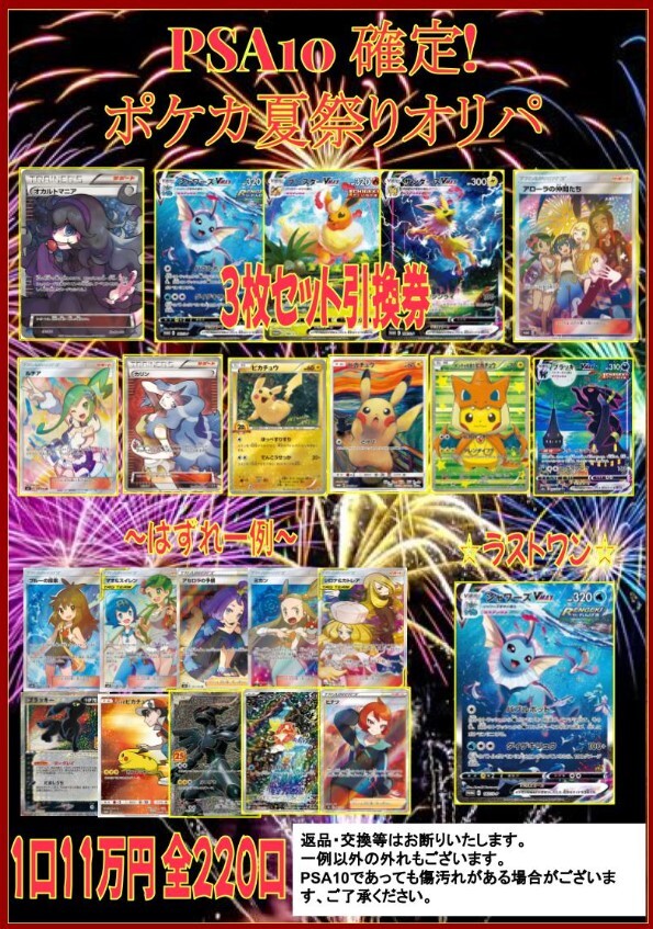 magi秋葉原店で夏ポケカ3枚セットPSA10やオカルトマニアPSA10が