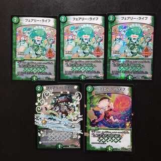 フェアリー・ライフセット