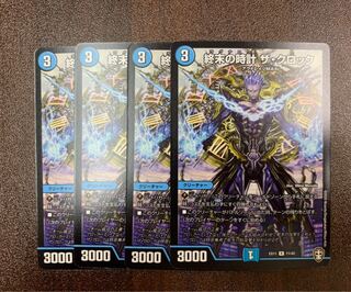 終末の時計ザクロック 4枚セット トレカ侍 デュエマ侍