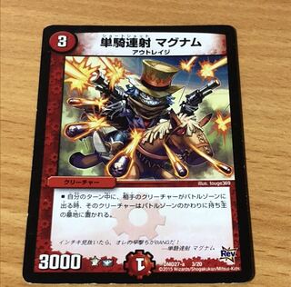 単騎連射マグナム