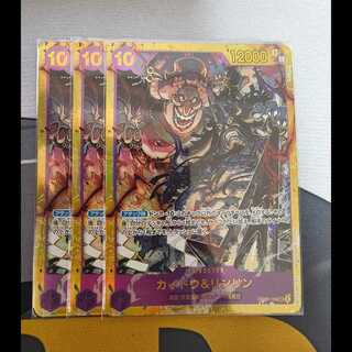 カイドウ＆リンリン SEC OP08-119