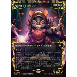 情け知らずのヴレン　レイズドFOIL 日本語 EX+](レイズドFOIL)情け知らずのヴレン/Vren, the Relentless