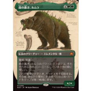 は*ま様 Lumra, Bellow of the Woods 森の轟き、ルムラ 森の轟き、ルムラ (Lumra, Bellow of the Woods) · Bloomburrow