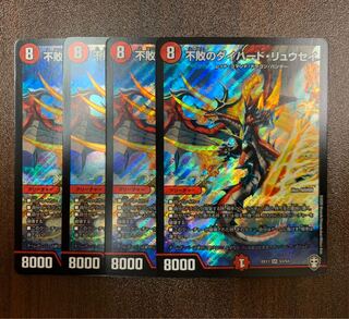 不敗のダイハードリュウセイ 4枚セット トレカ侍 デュエマ侍