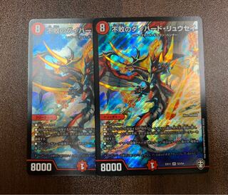 不敗のダイハードリュウセイ 2枚セット トレカ侍 デュエマ侍