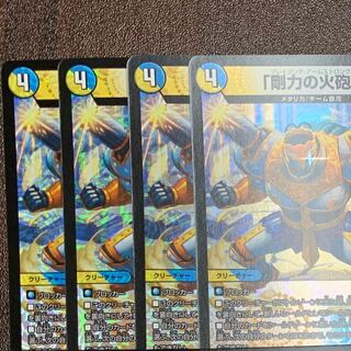 剛力の火砲ブレイジングアームストロング トレカ侍 デュエマ侍