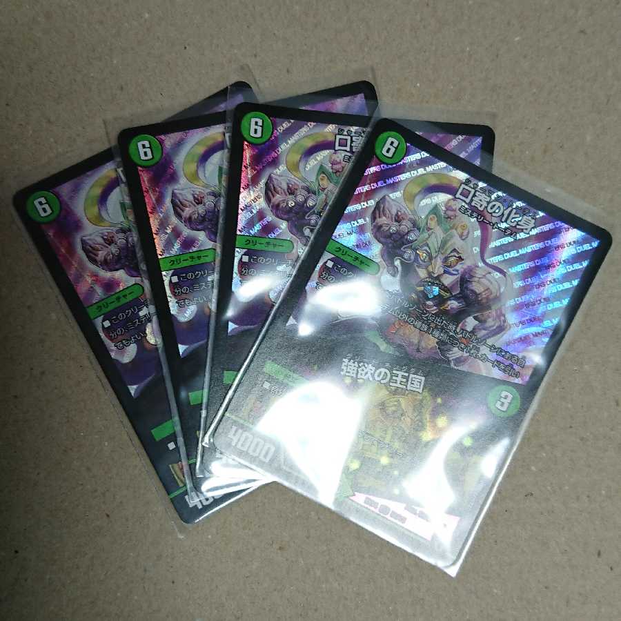 口寄の化身/強欲の王国 4枚