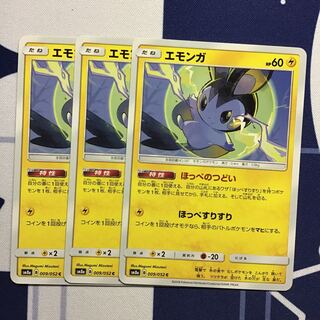 エモンガ ほっぺすりすり 3枚