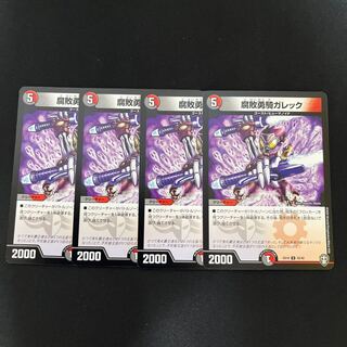 腐敗勇騎ガレック U 22/42