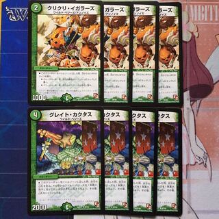 デュエマ クリクリ・イガラーズ グレイト・カクタス 各4枚