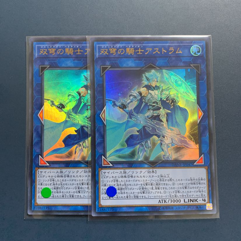 遊戯王 双穹の騎士アストラム 【ウルトラレア】【2枚セット】