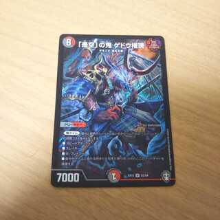 「是空」の鬼 ゲドウ権現