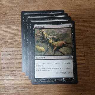 MTG アンコモン 集団疾病 ギルド門侵犯 エンチャント 1枚