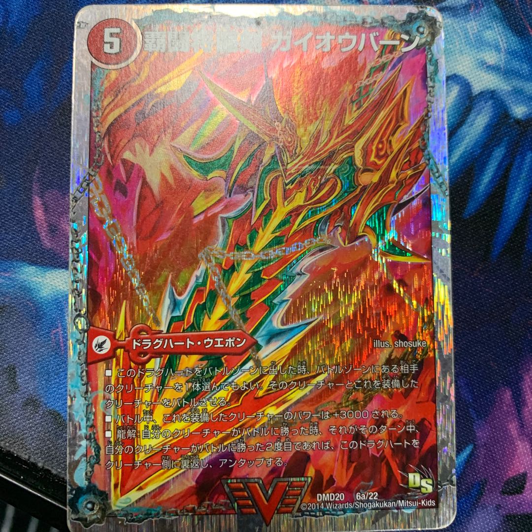 覇闘将龍剣 ガイオウバーン|勝利の覇闘 ガイラオウ