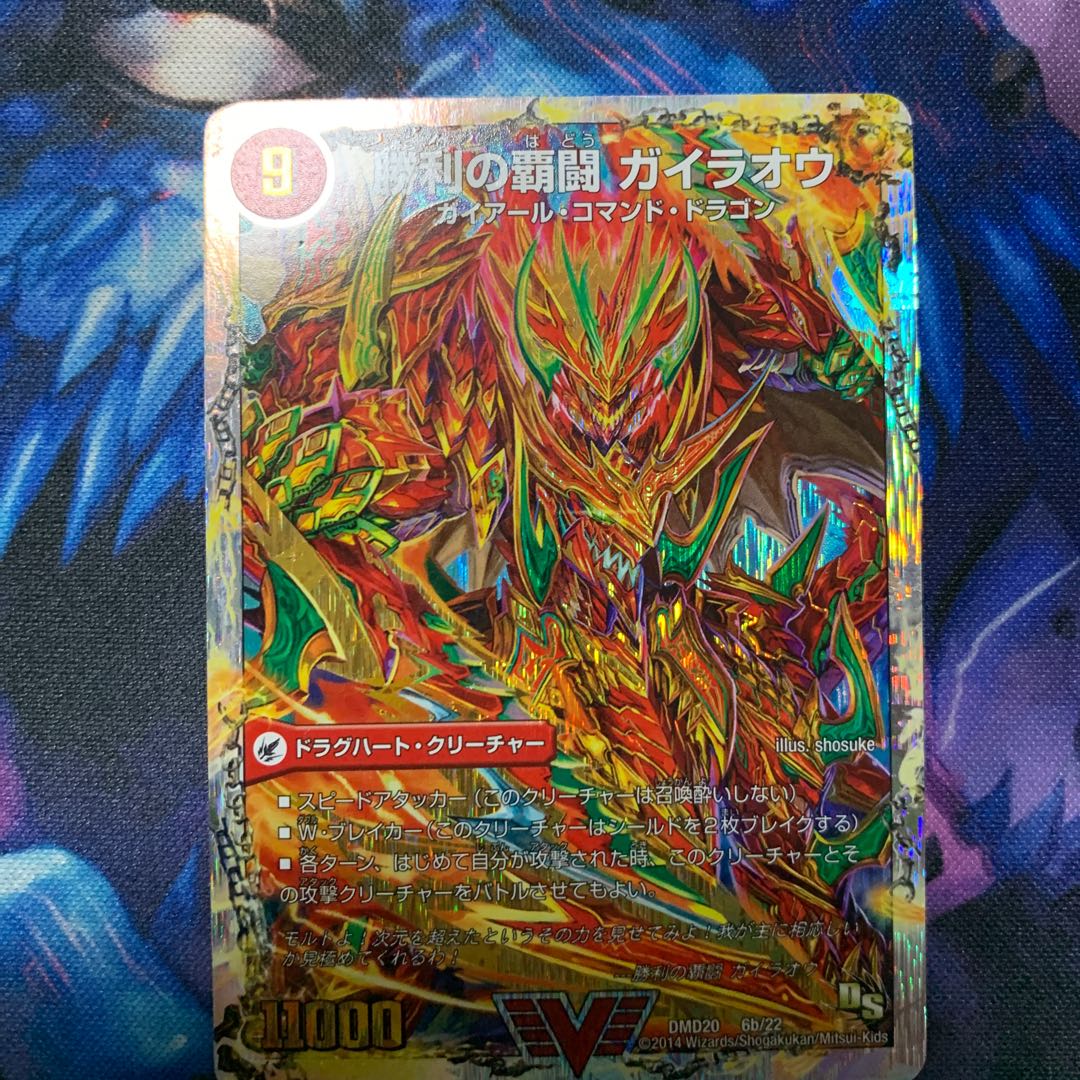 覇闘将龍剣 ガイオウバーン|勝利の覇闘 ガイラオウ