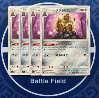 アローラダグトリオ★