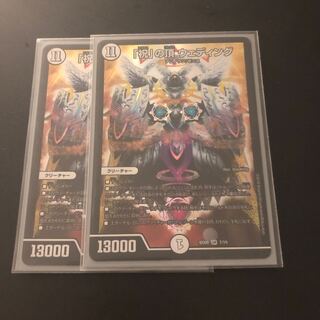 「祝」の頂 ウェディング SR 2枚