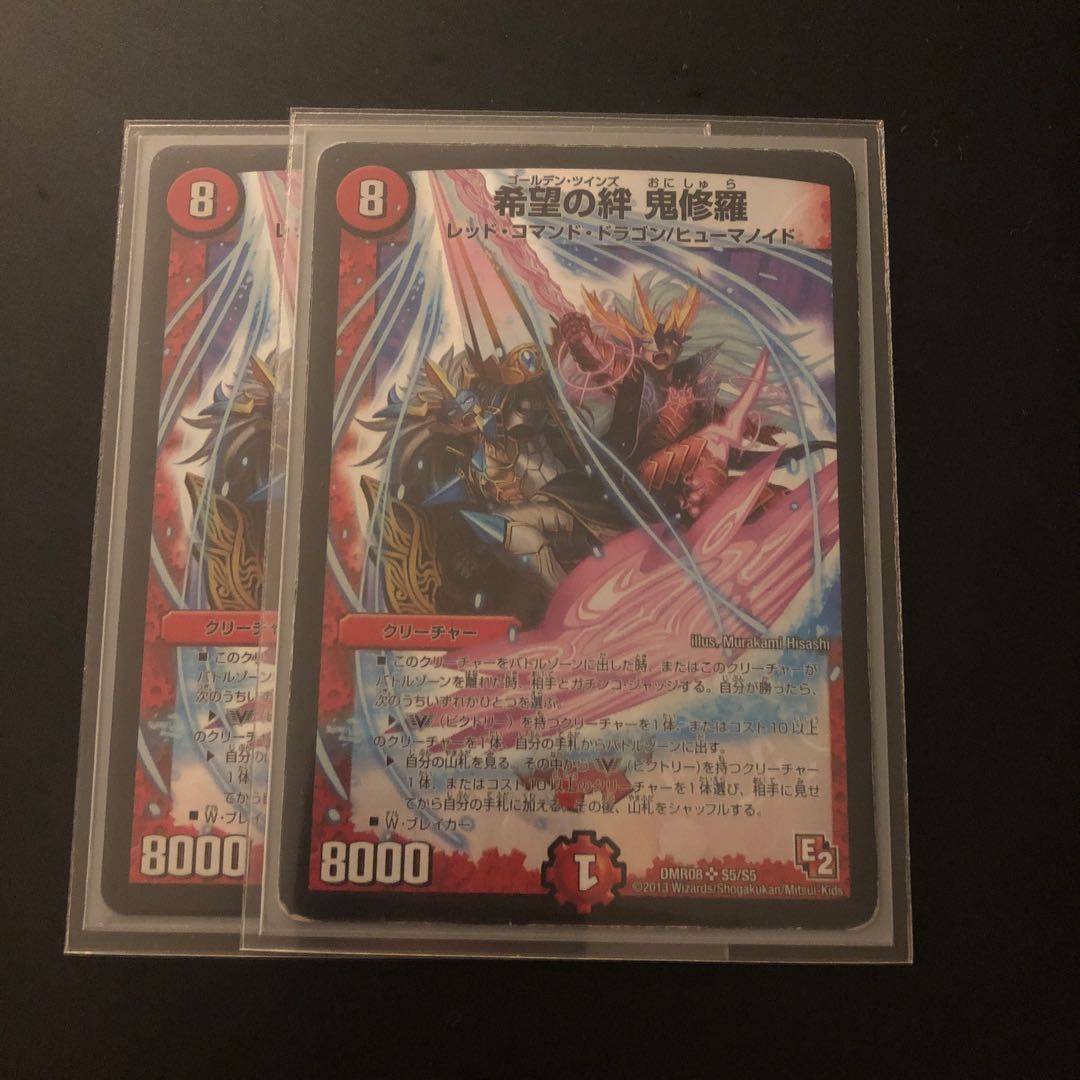 希望の絆 鬼修羅 2枚