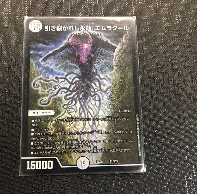 引き裂かれし永劫エムラクール