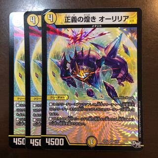 正義の煌き オーリリア