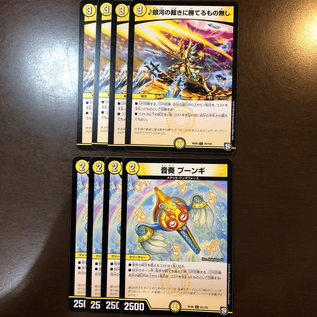 音奏 プーンギ　銀河の裁きに勝てるもの無し