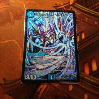 【傷】龍素記号Sr スペルサイクリカ