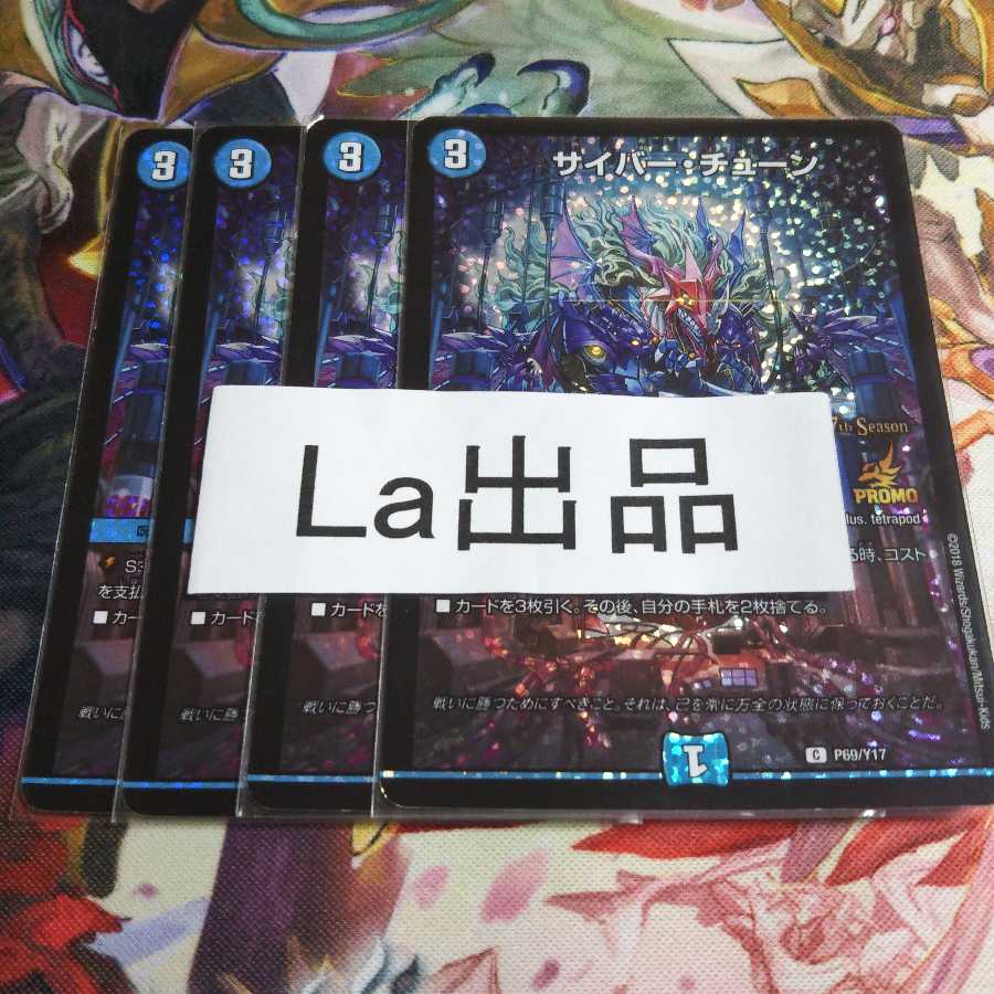 サイバー・チューン C-foil csプロモ