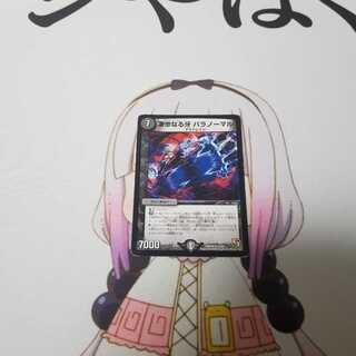 凄惨なる牙 パラノーマル