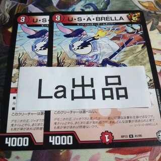 U・S・A・BRELLA U