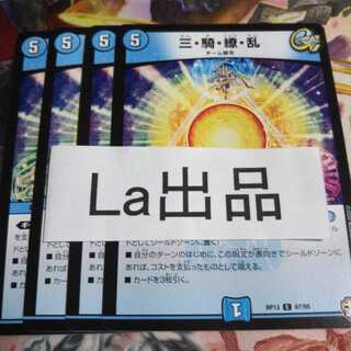 三・騎・繚・乱 C