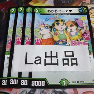 わかりミーア U