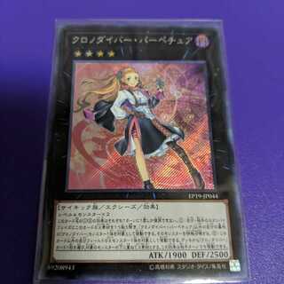 クロノダイバー・パーペチュア SE