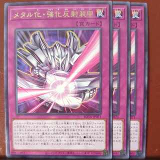 メタル化・強化反射装甲 レア ROTA-JP071