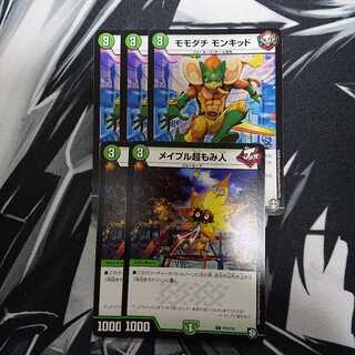 メイプル超もみ人 2枚