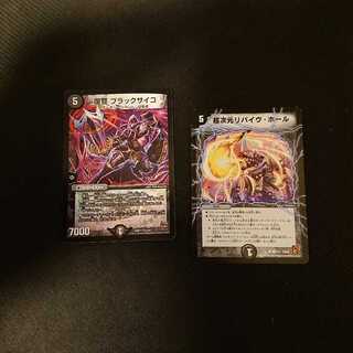 復讐ブラックサイコ 超次元リバイヴホール