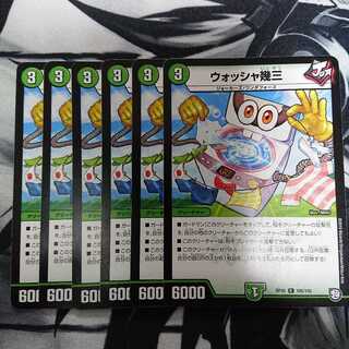 ウォッシャ幾三