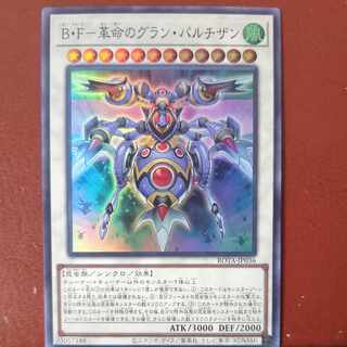 B・F-革命のグラン・パルチザン スーパーレア ROTA-JP036