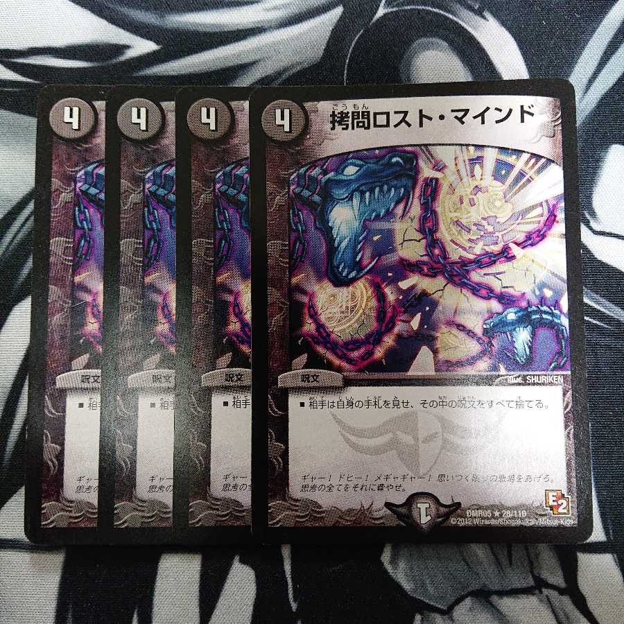 拷問ロスト・マインド