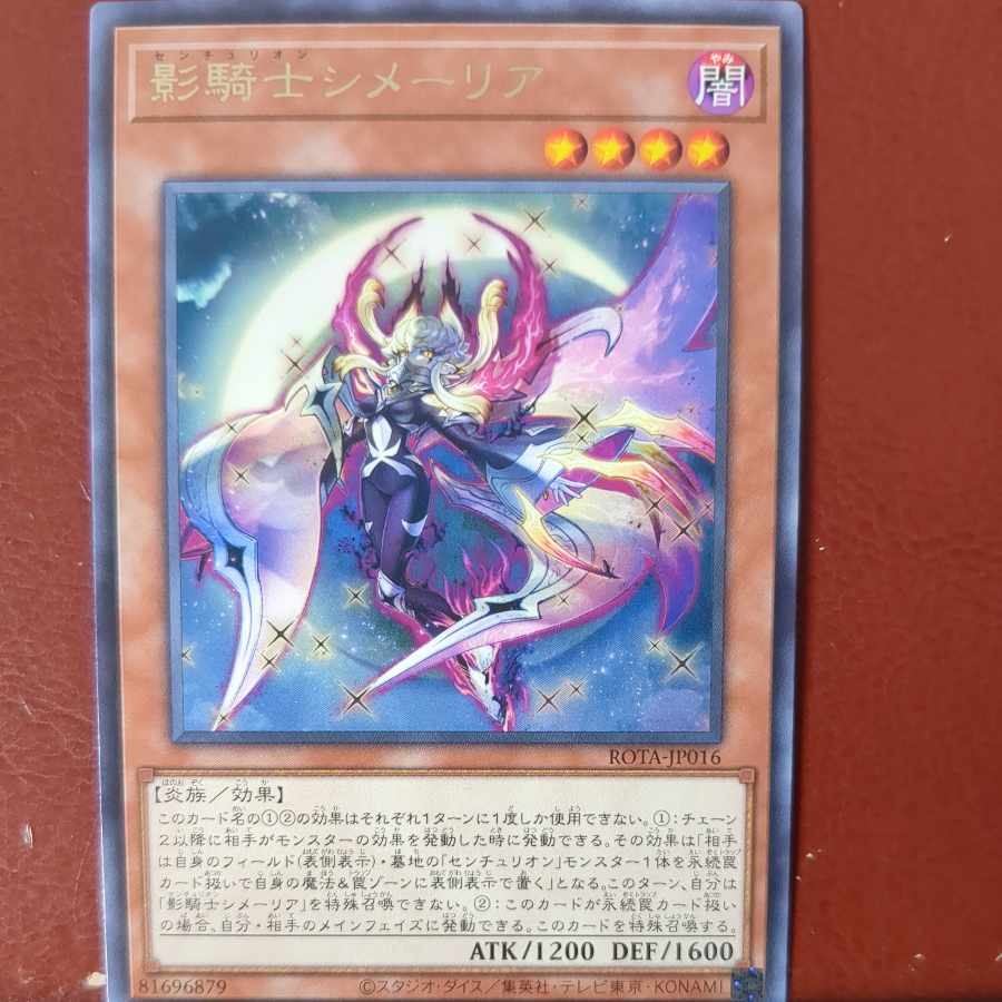 影騎士シメーリア レア ROTA-JP016