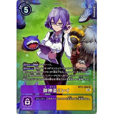 02)(パラレル/illus:Tonamikanji)御神楽ミレイ【SR-P】{BT11-094}《多 
